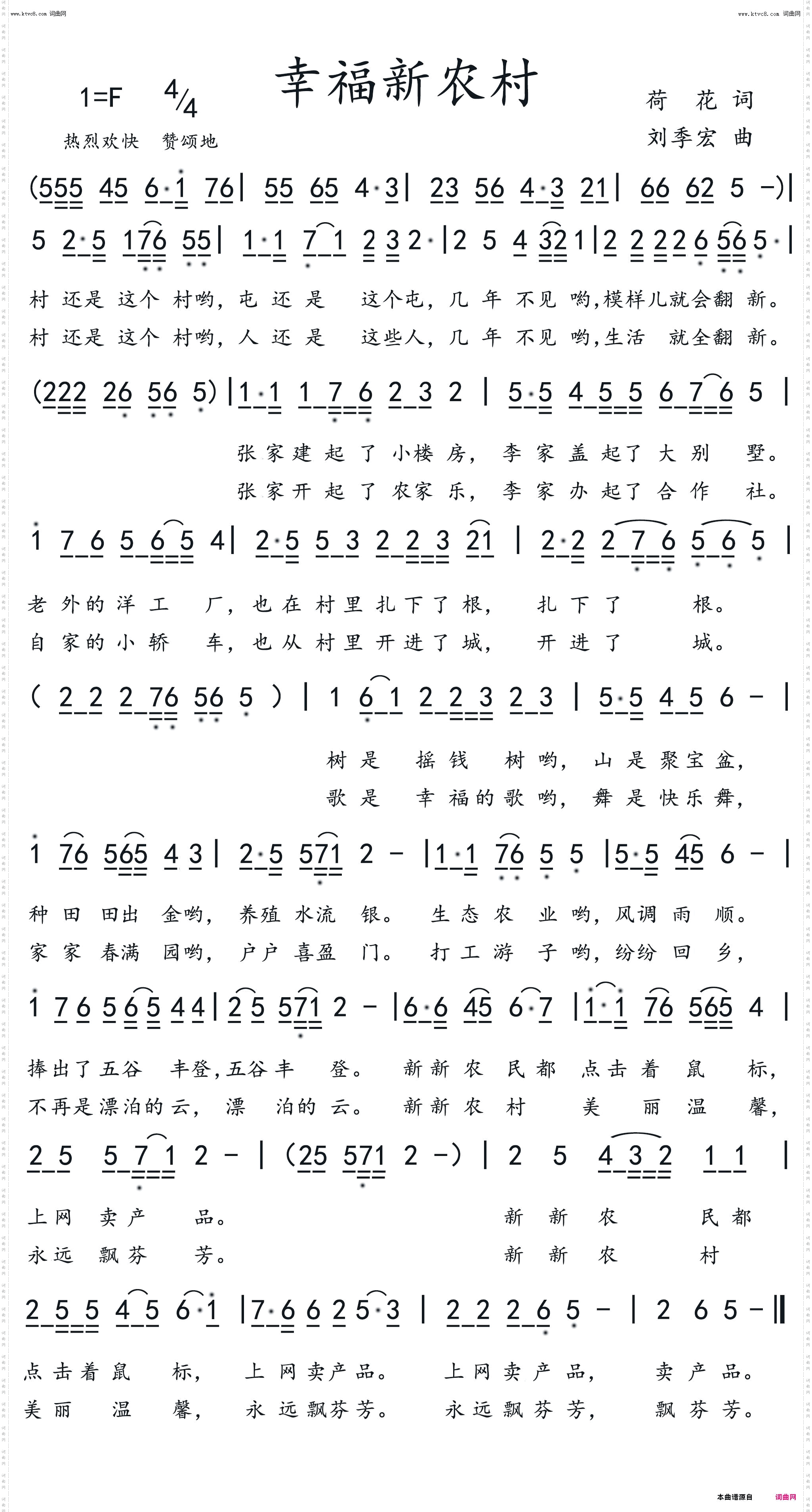 幸福新农村