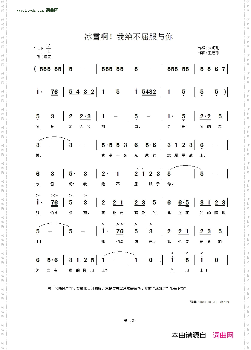 冰雪啊！我绝不屈服与你