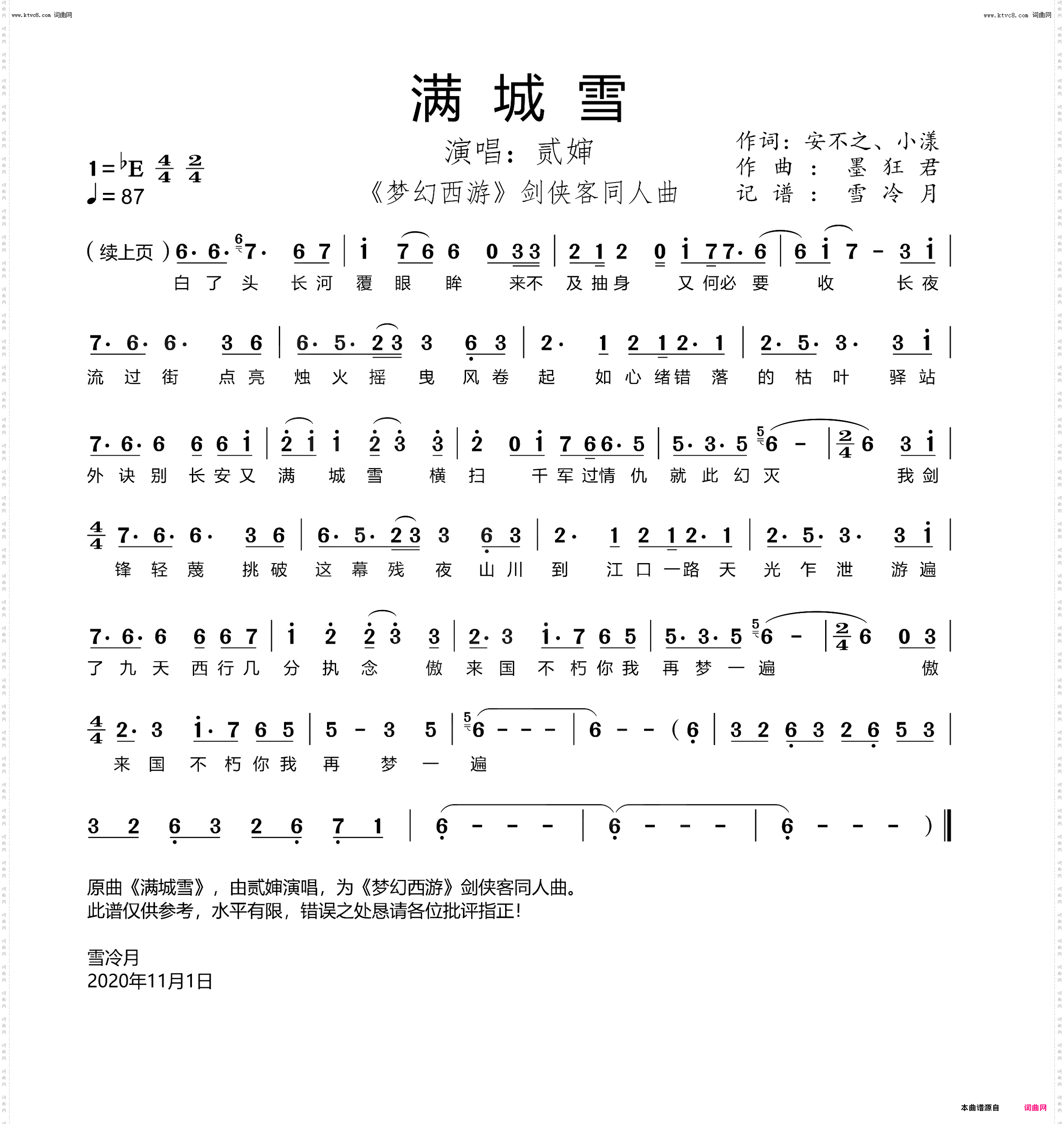 满城雪_《梦幻西游》剑侠客同人曲