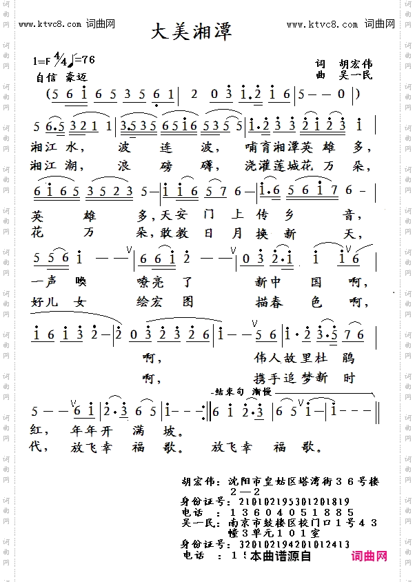 大美湘潭