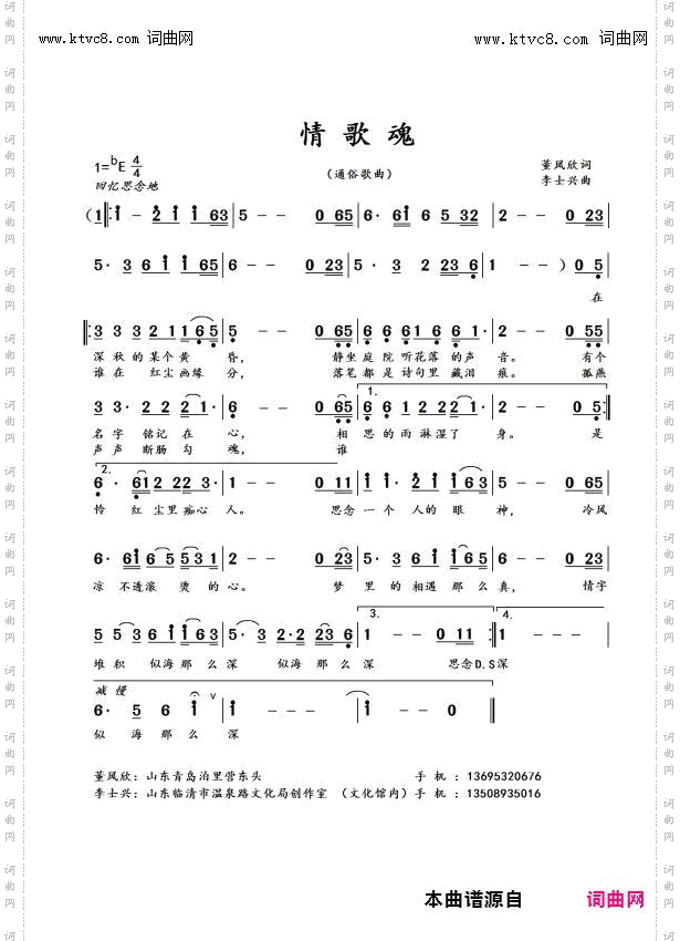 情歌魂