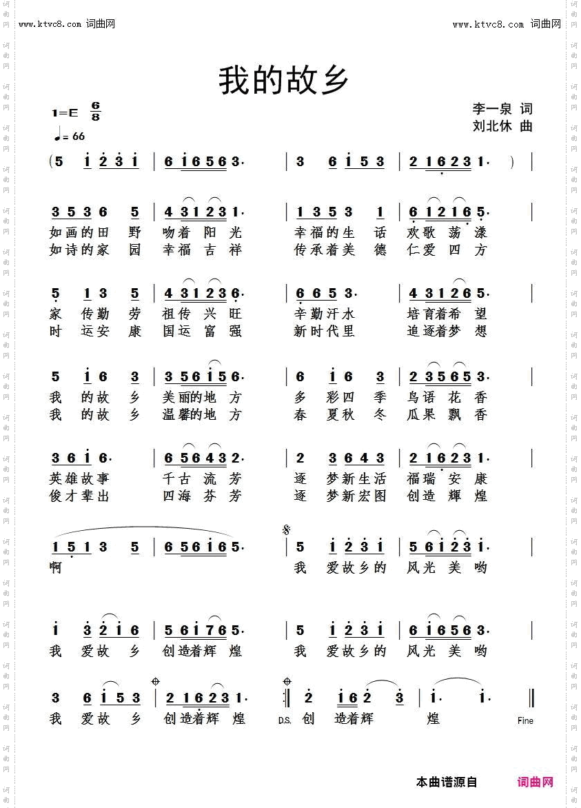我的故乡