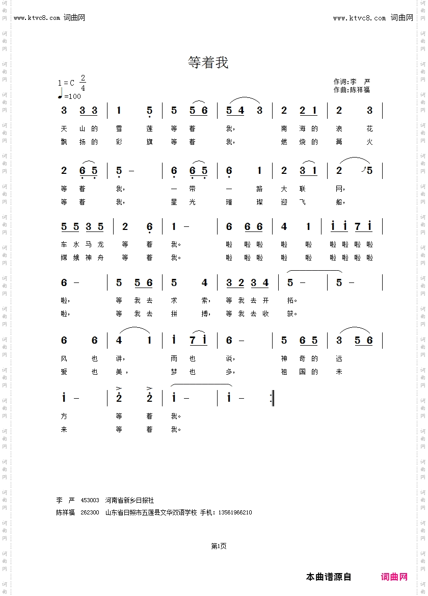 等着我