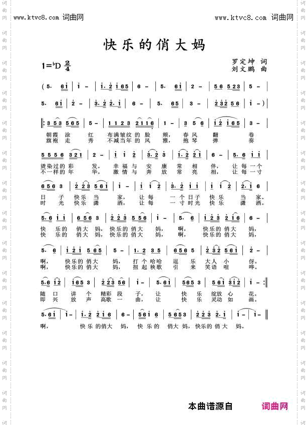快乐的俏大妈