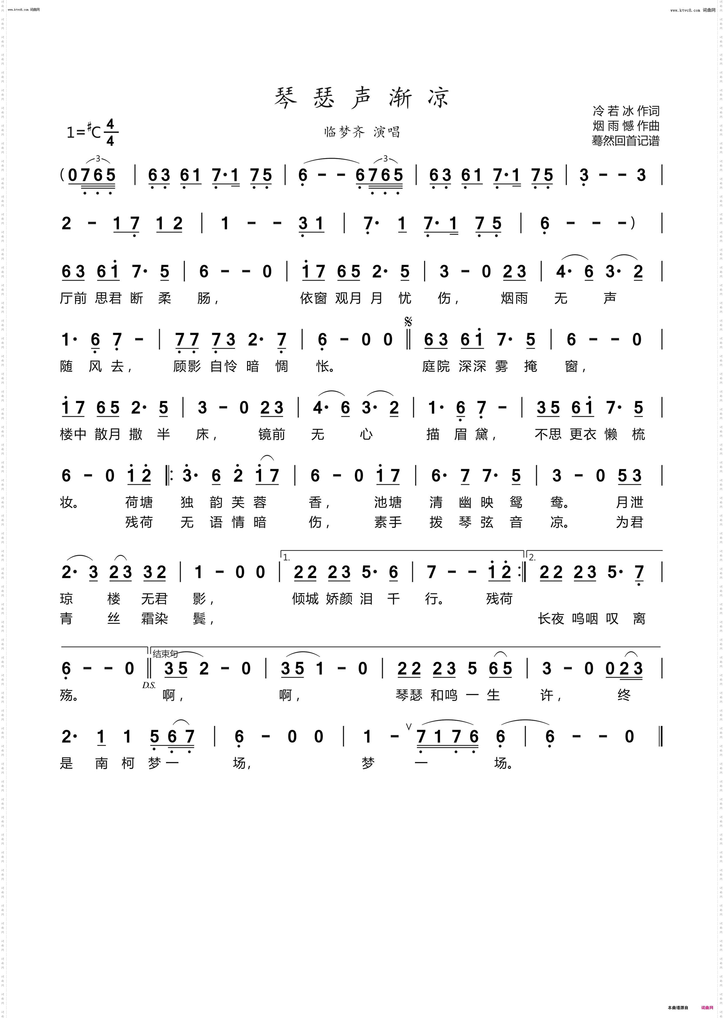 琴瑟声渐凉_临梦齐演唱