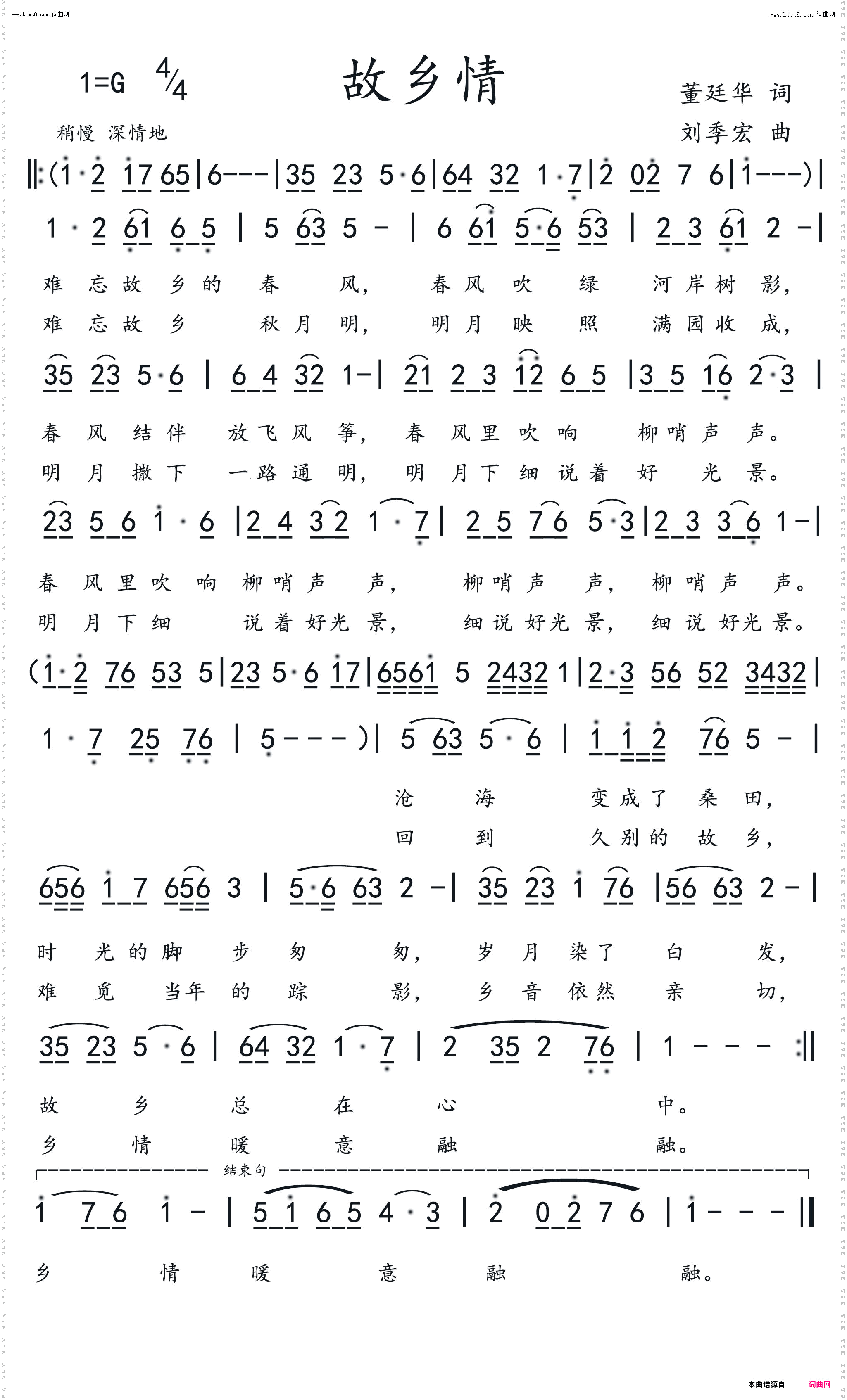 故乡情