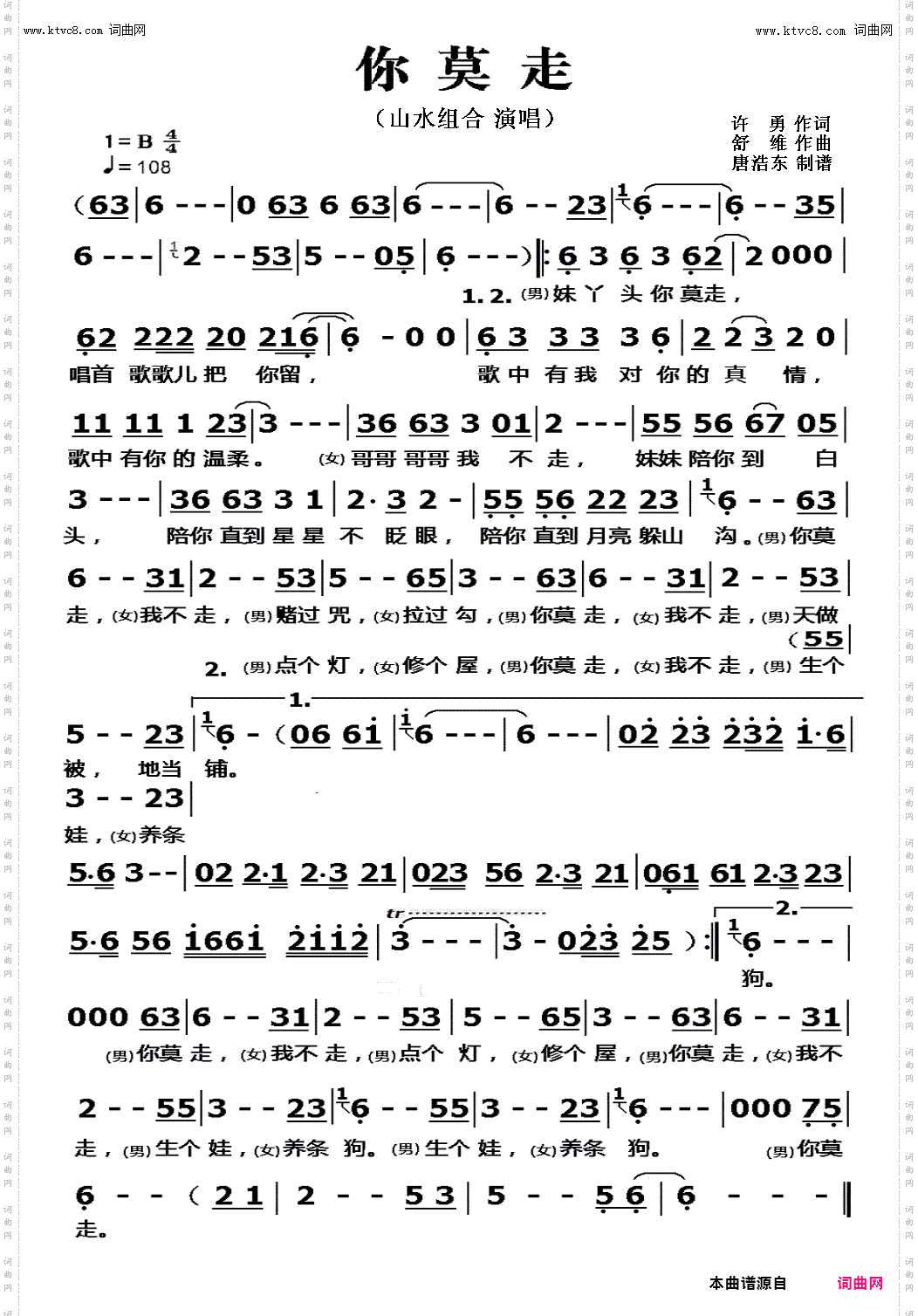 你莫走