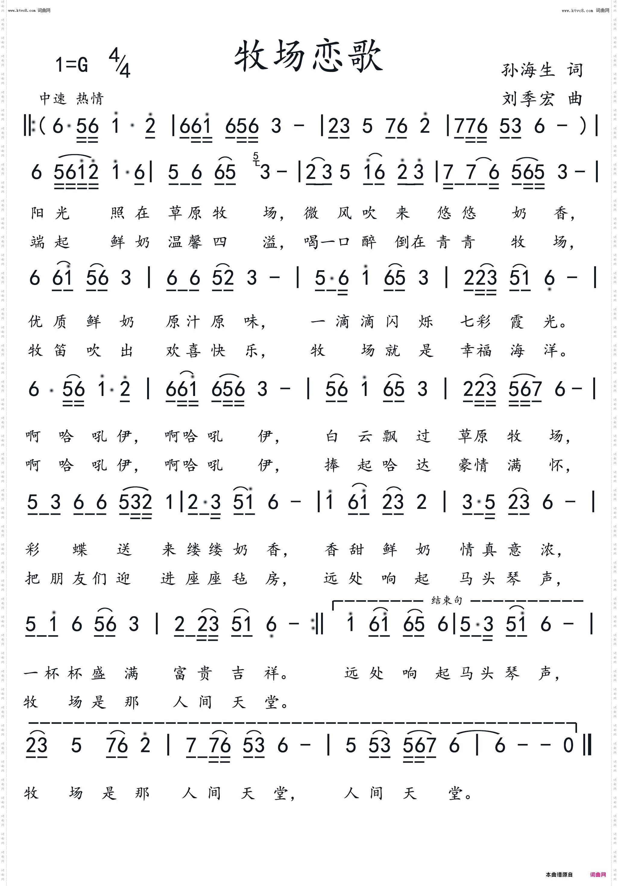 牧场恋歌