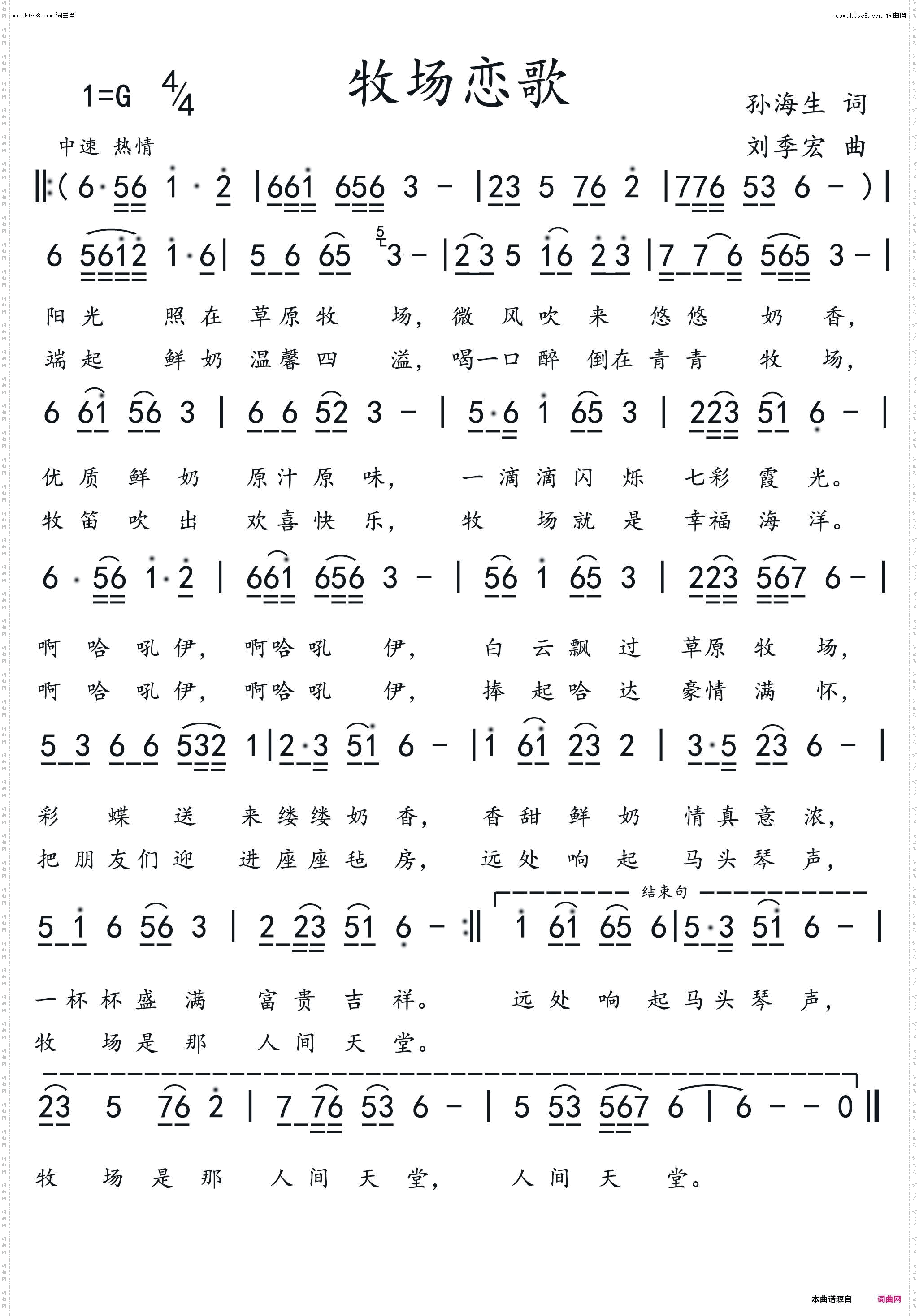 牧场恋歌