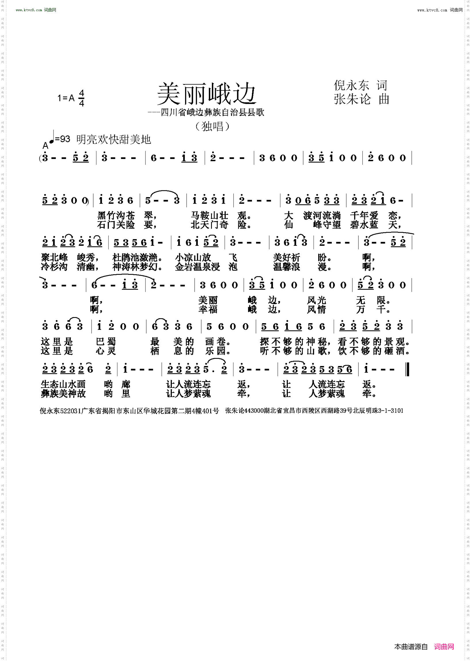 美丽峨边