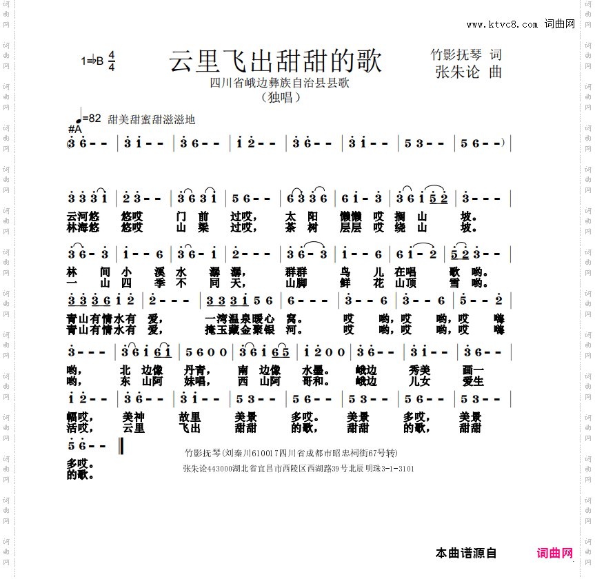 云里飞出甜甜的歌