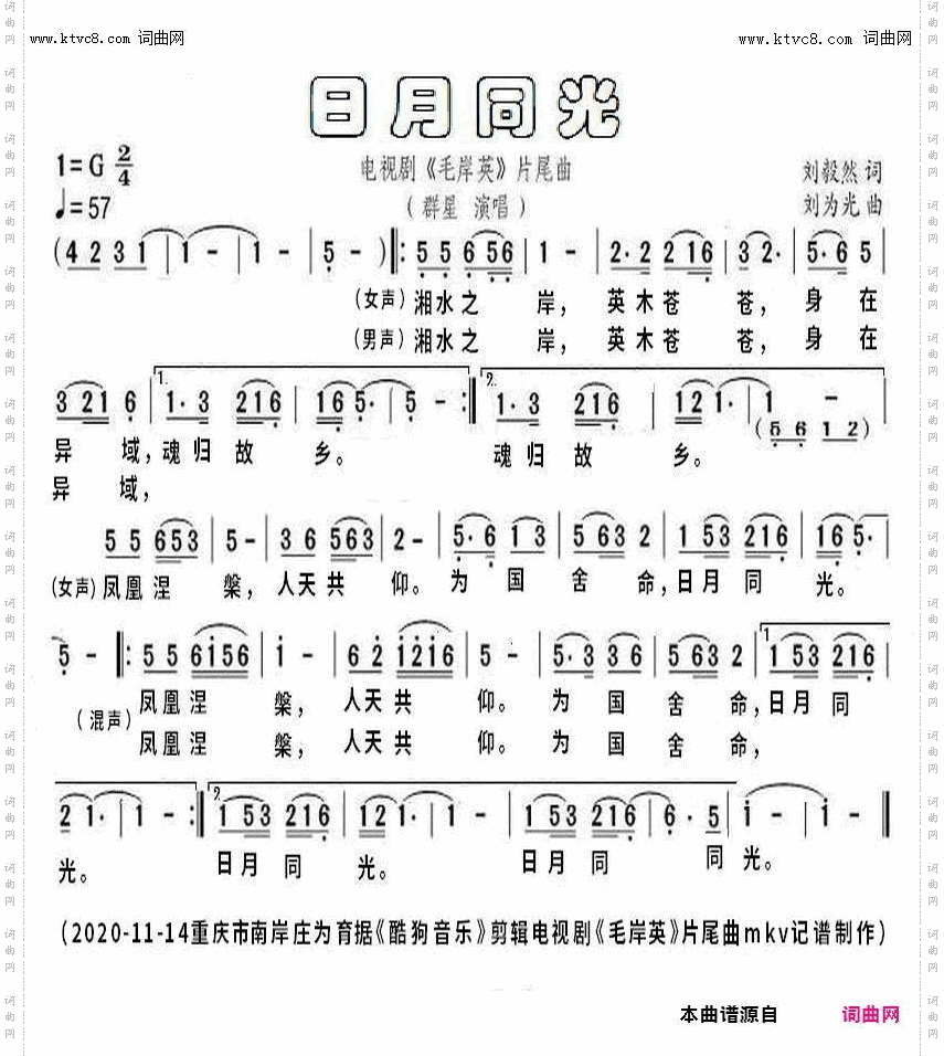 日月同光