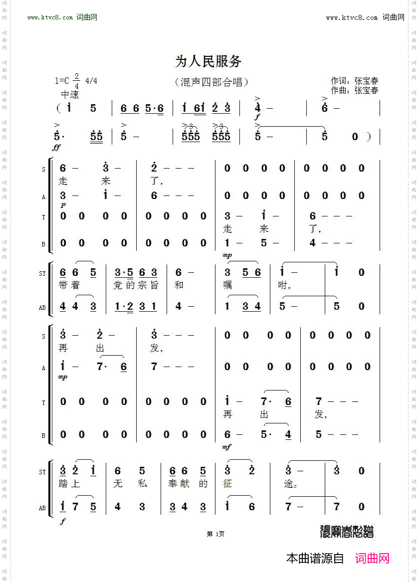 为人民服务_ 混声四部合唱