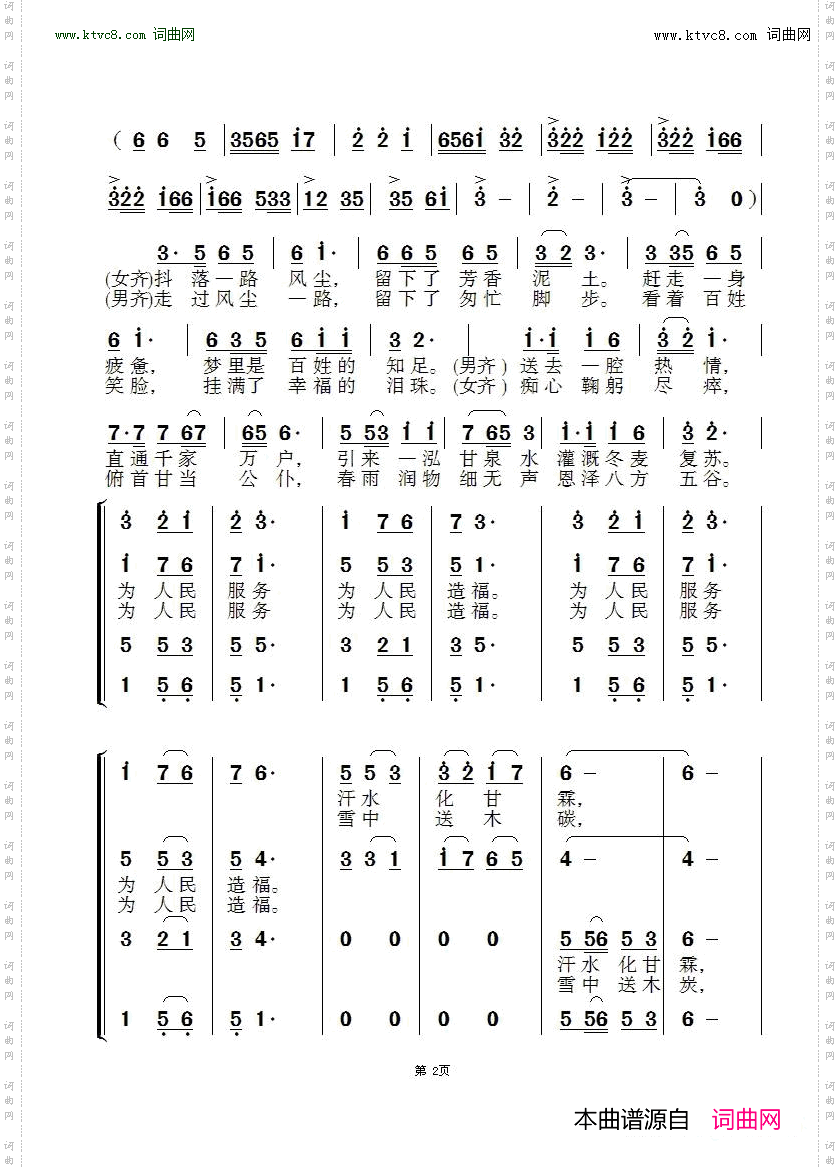 为人民服务_ 混声四部合唱