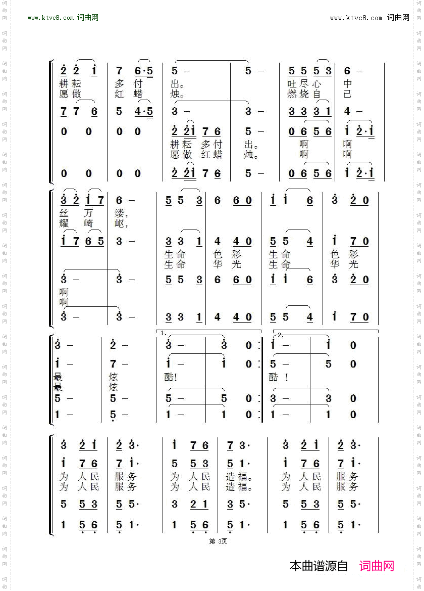 为人民服务_ 混声四部合唱