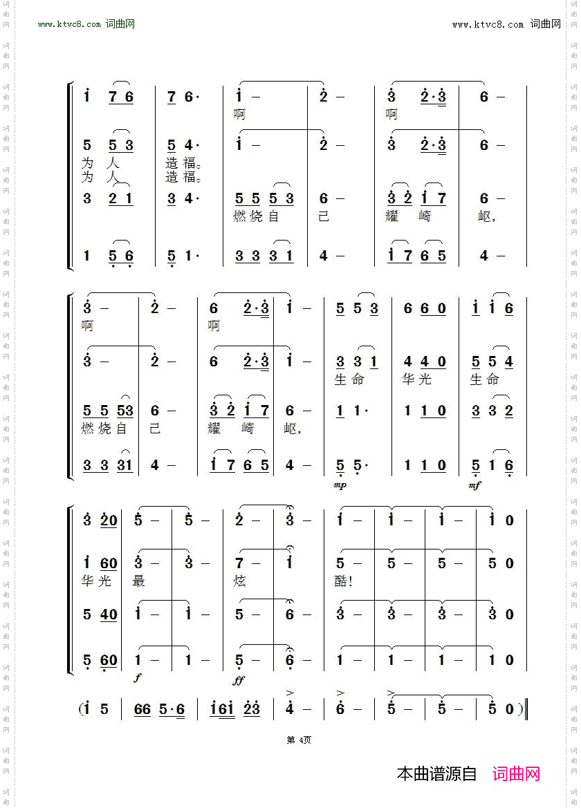 为人民服务_ 混声四部合唱