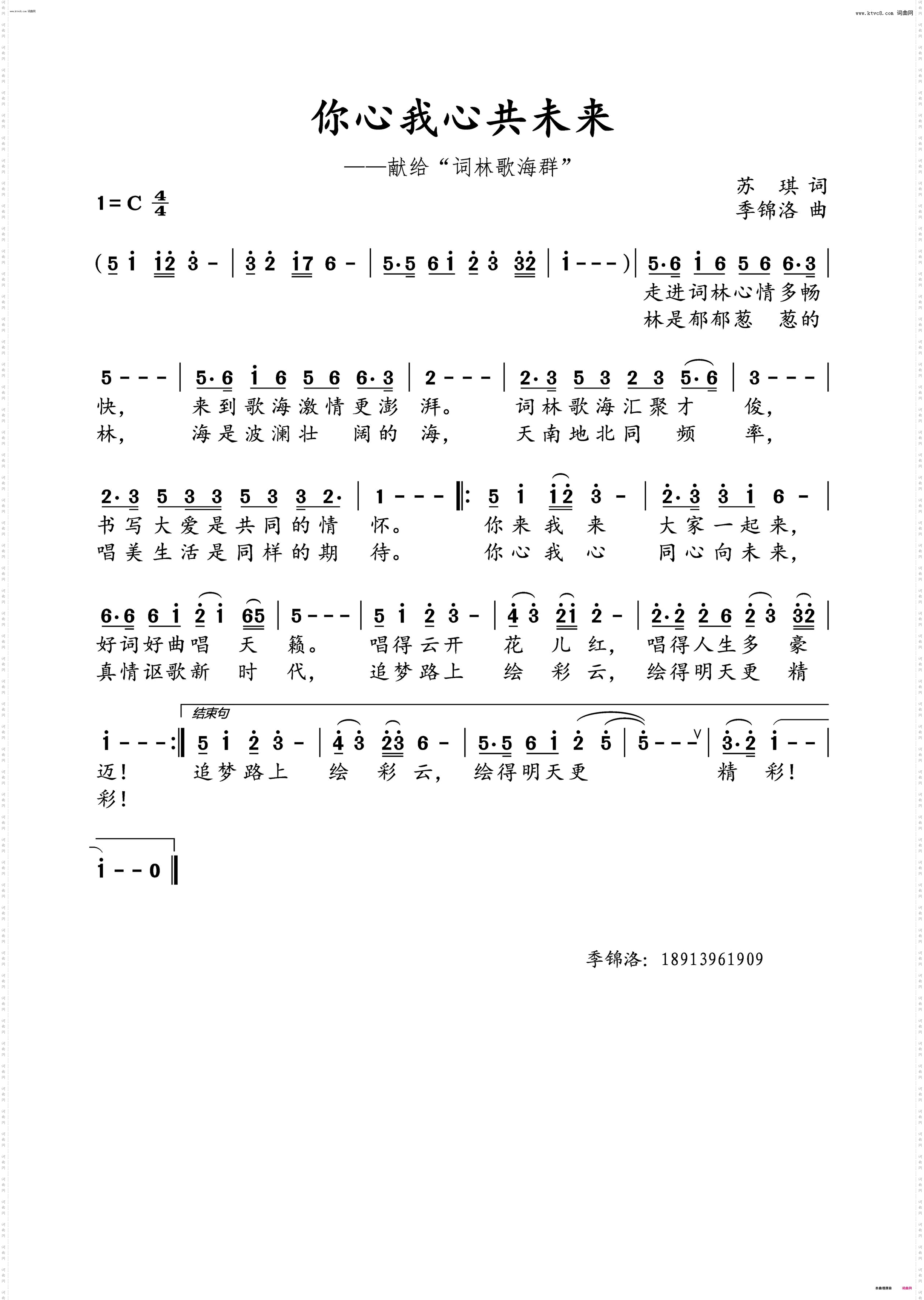 你心我心共未来_献给“词林歌海”