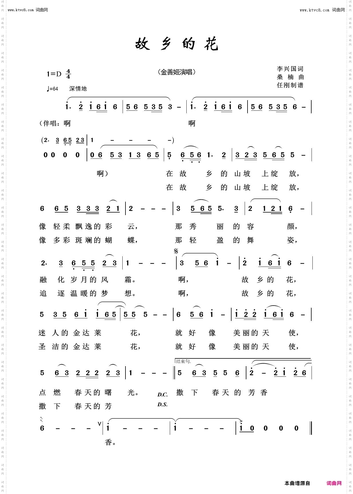 故乡的花_故乡之恋