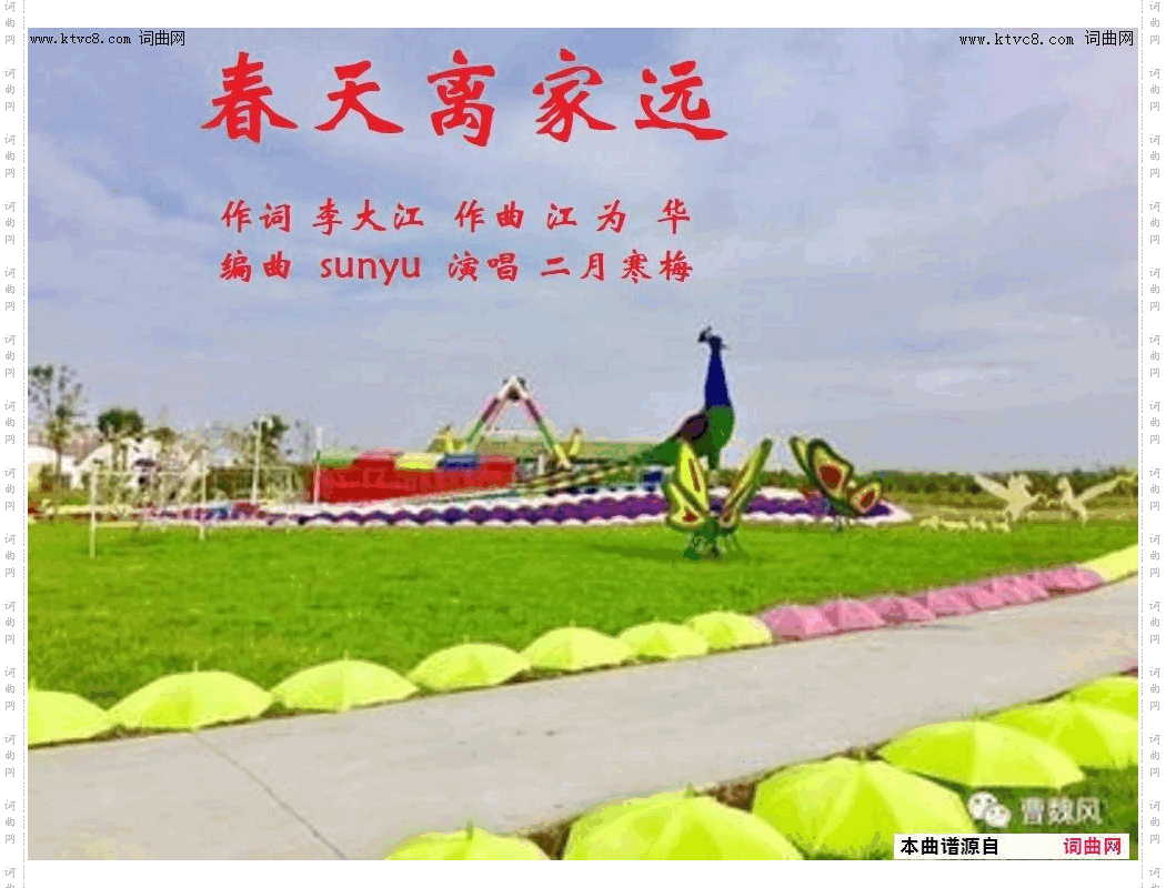 春天离家远_二月寒梅唱、江为华曲