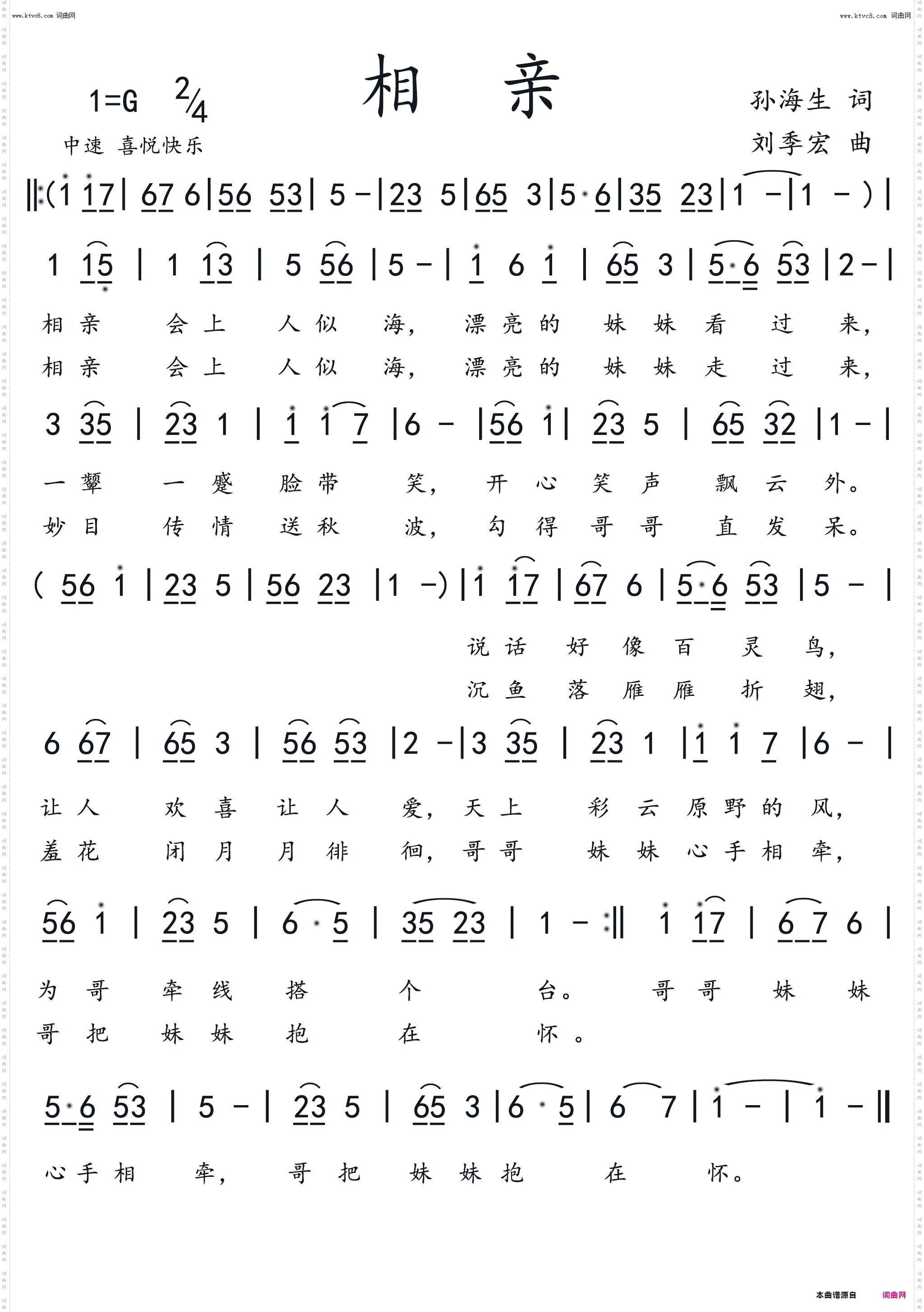 相亲
