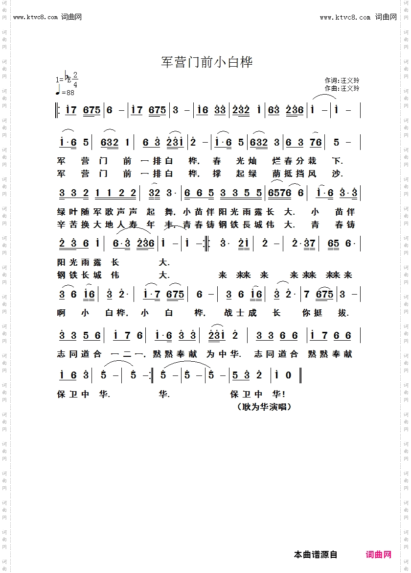 军营门前小白桦