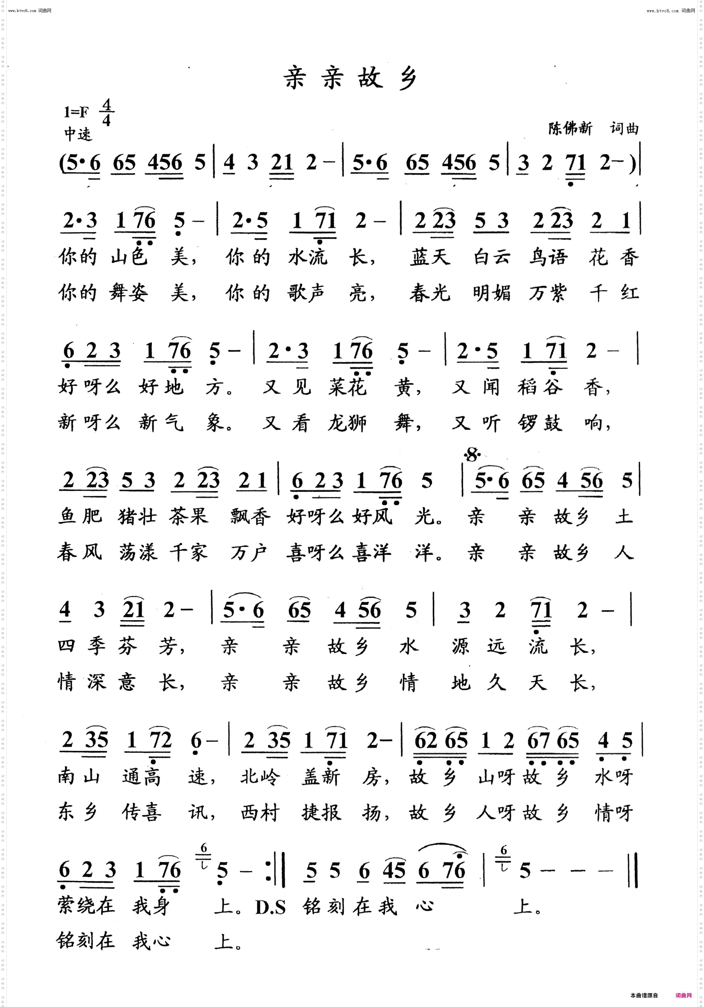 亲亲故乡