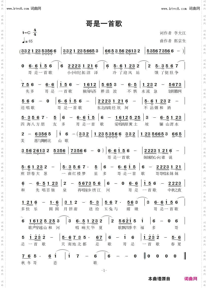 哥是一首歌