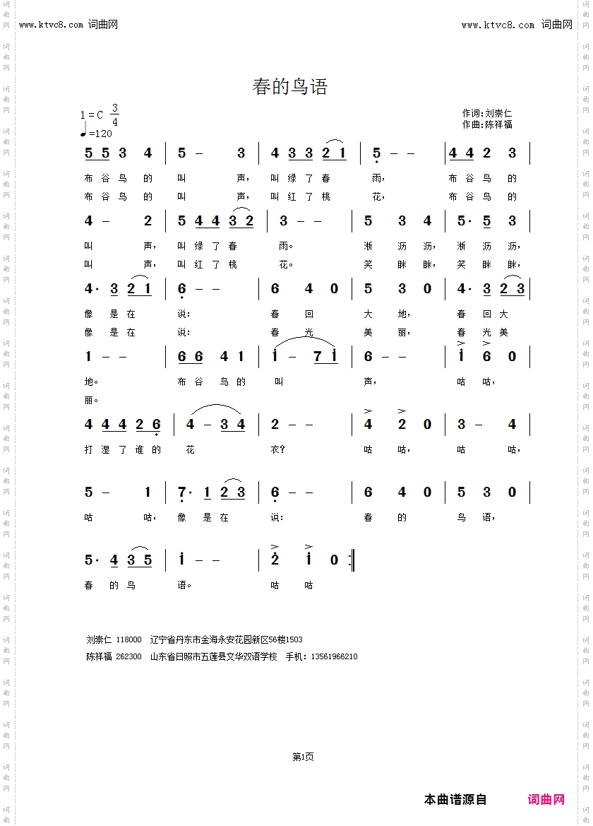 春的鸟语