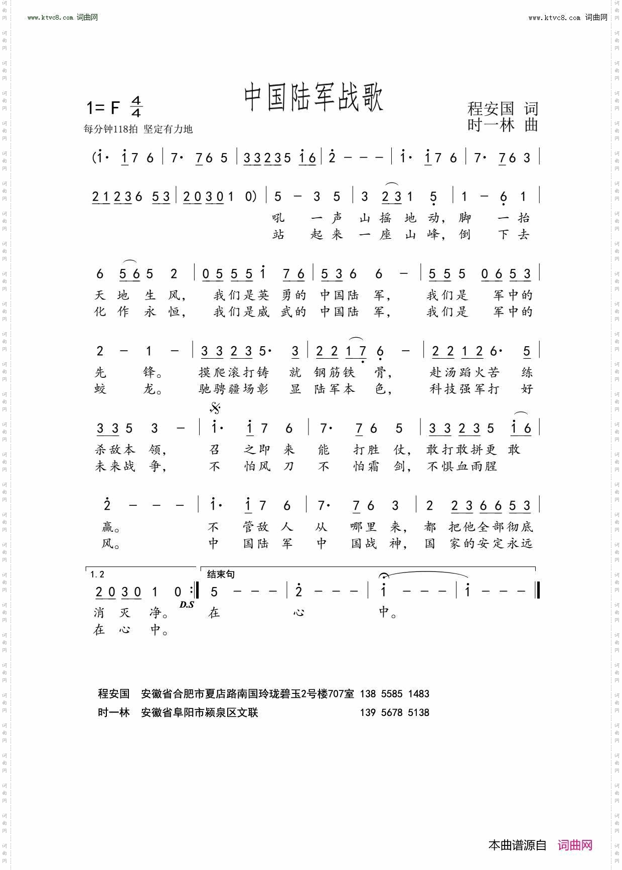 中国陆军战歌