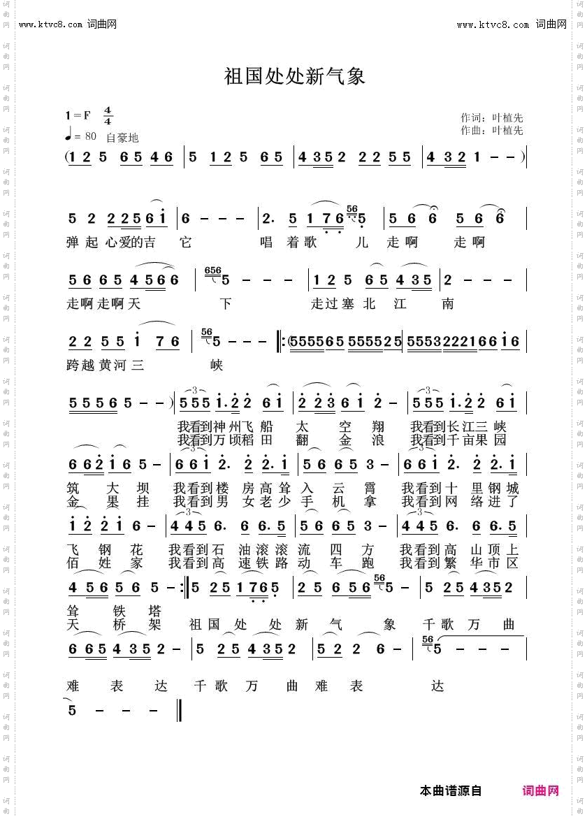 祖国一片新气象