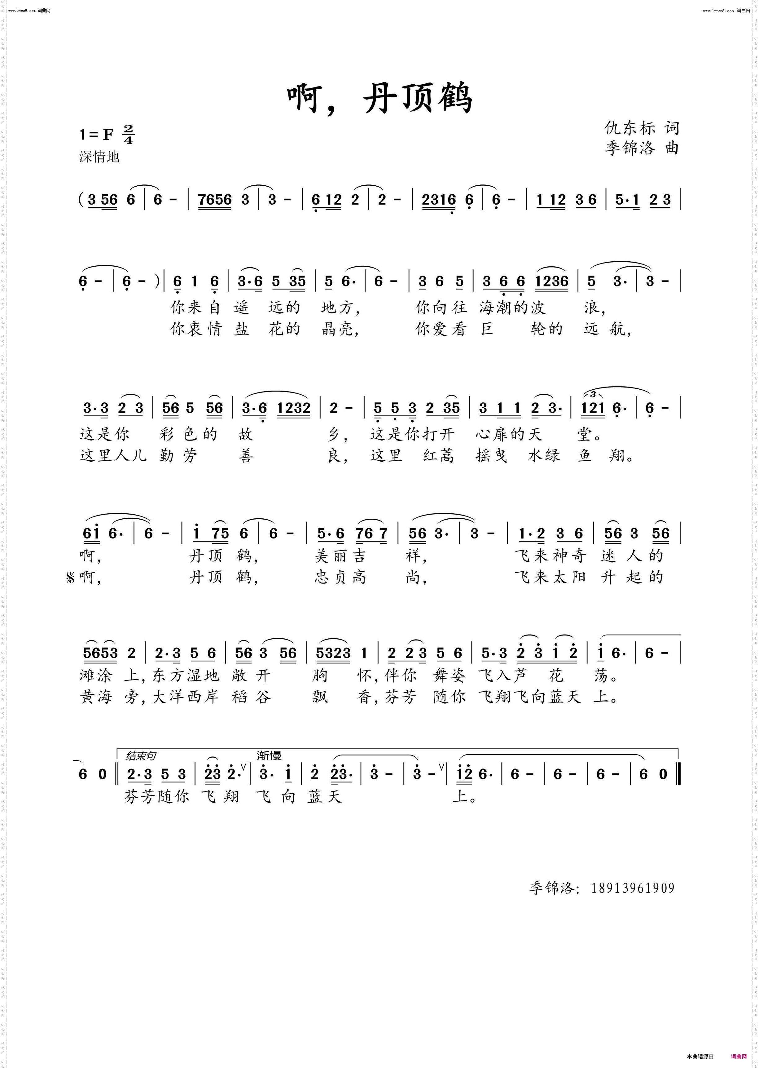 啊，丹顶鹤
