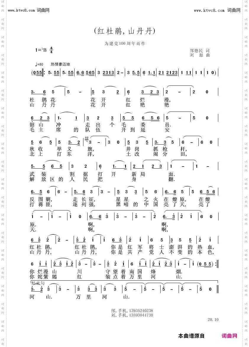 红杜鹃,山丹丹