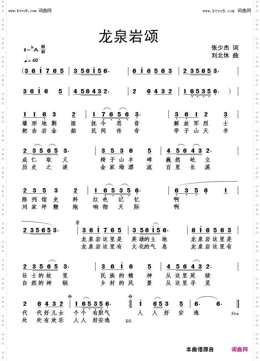 龙泉岩颂