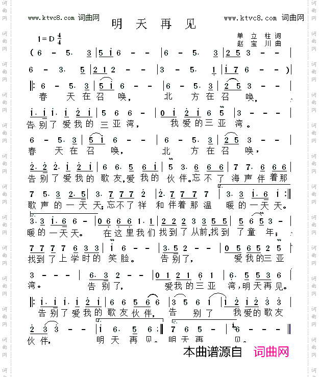明天再见