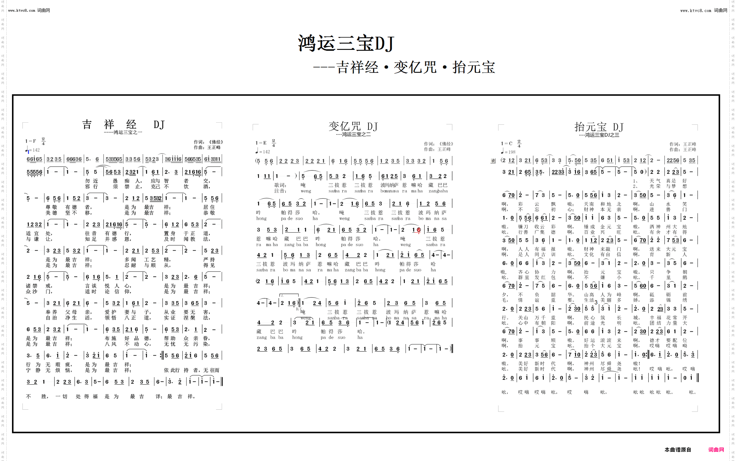鸿运三宝_dj