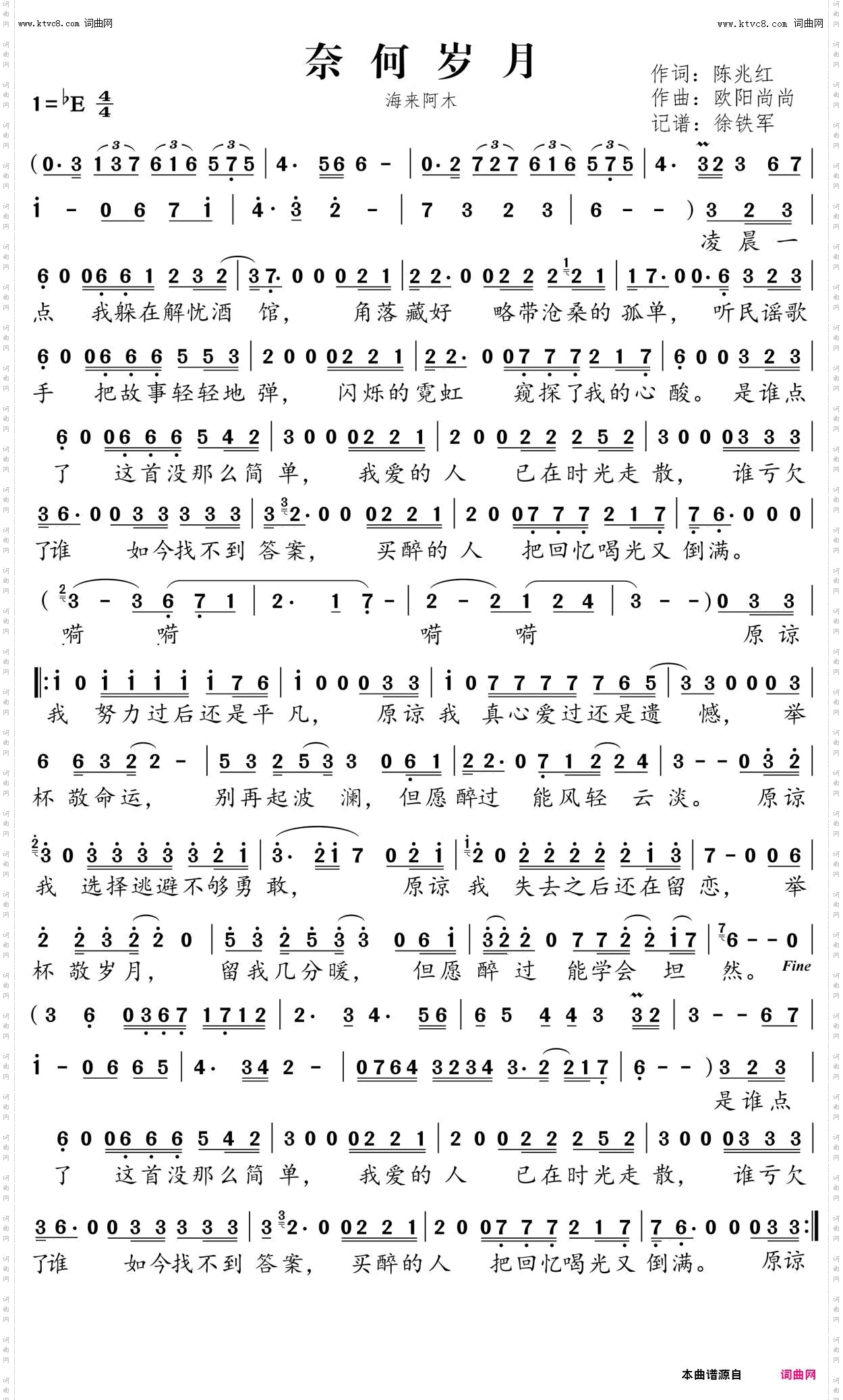 奈何岁月