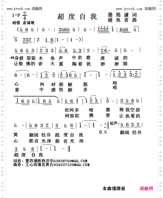 超度自我