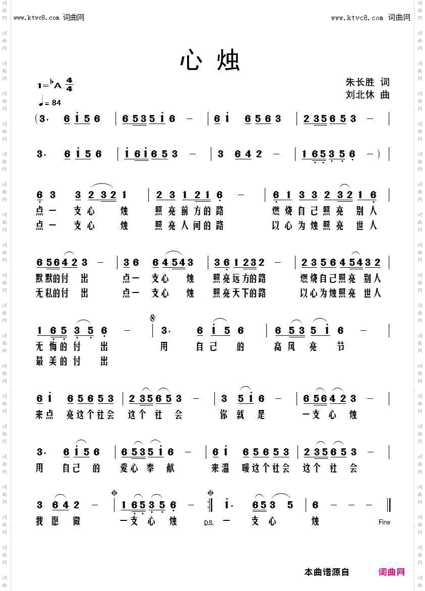 心烛