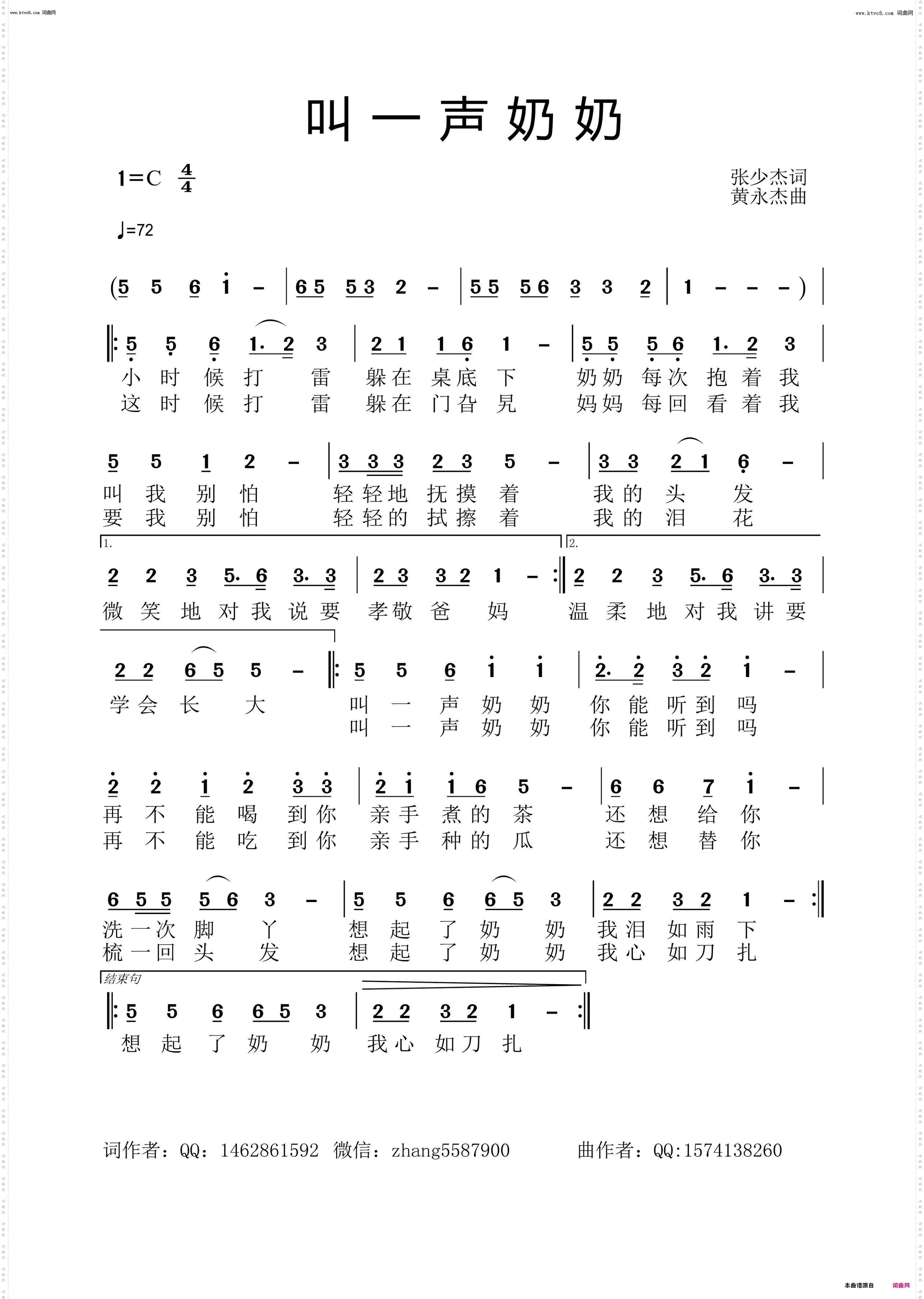 叫一声奶奶