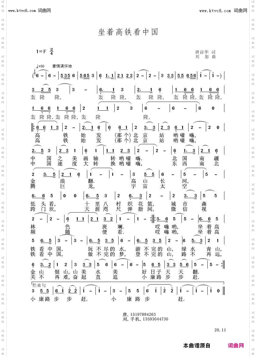 坐着高铁看中国