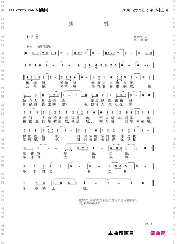杨帆_刘恕／编曲版