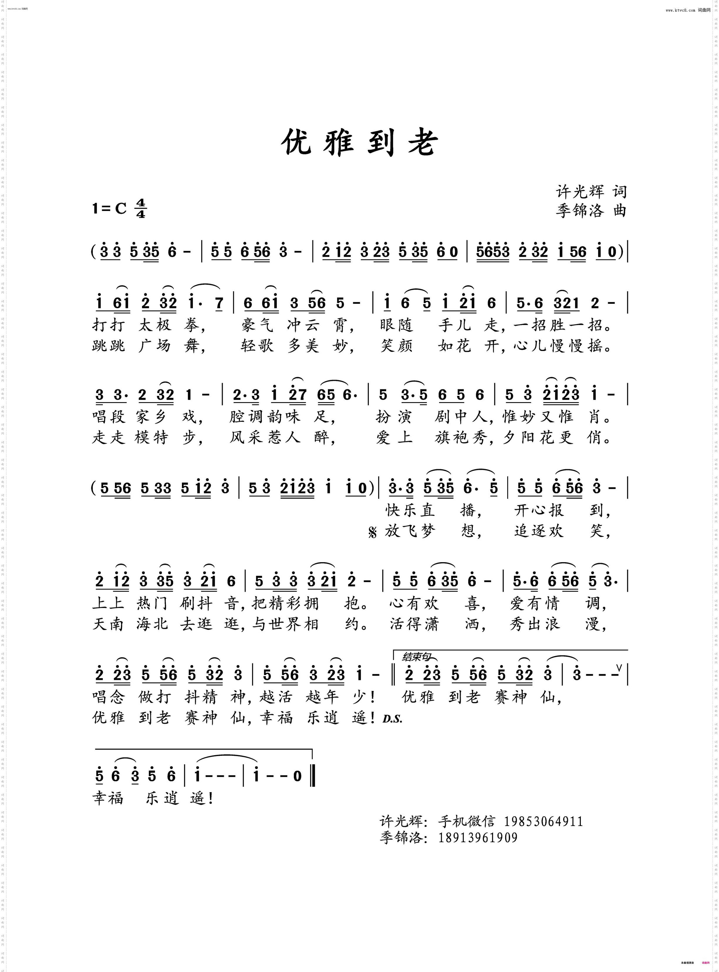 优雅到老