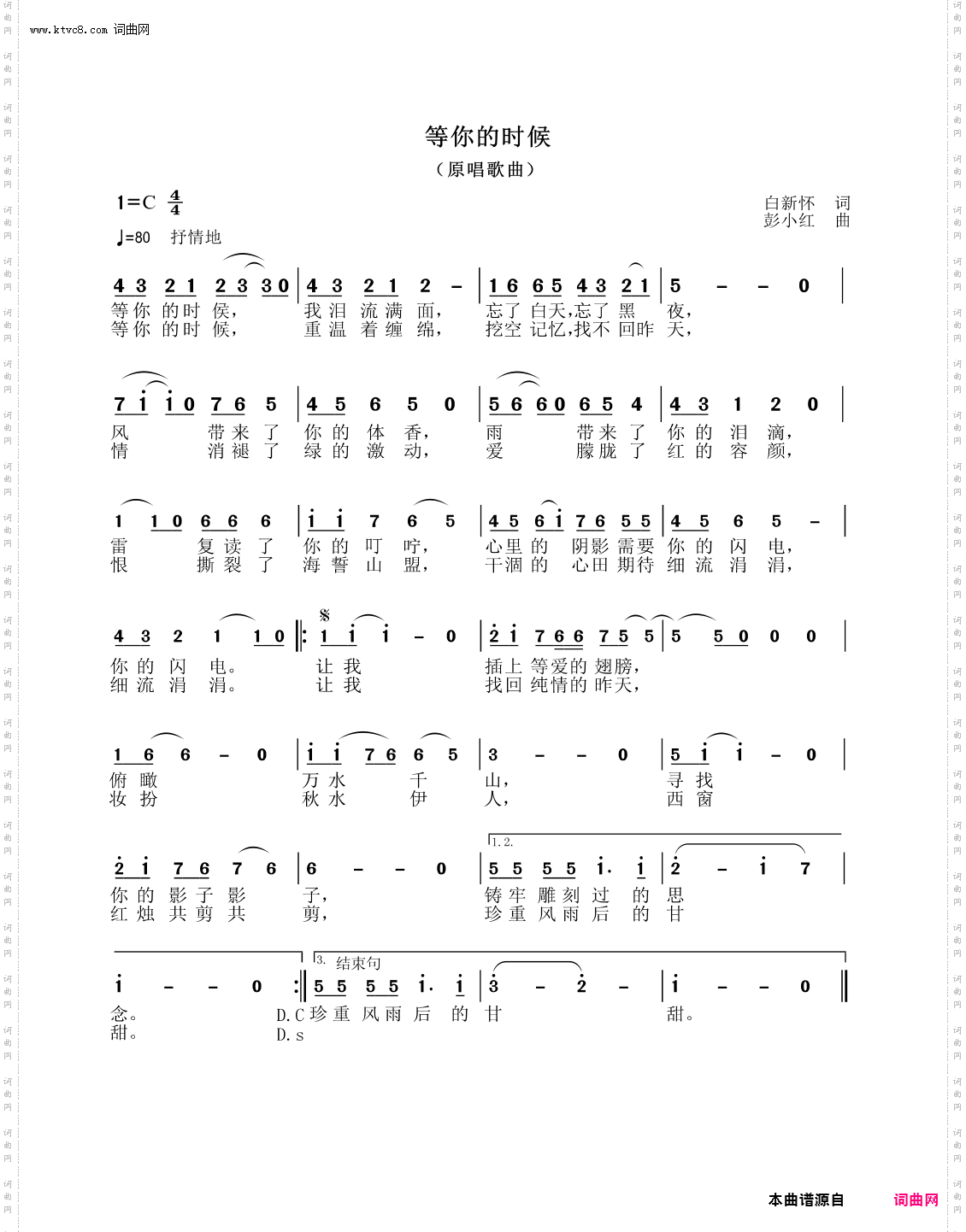 等你的时候