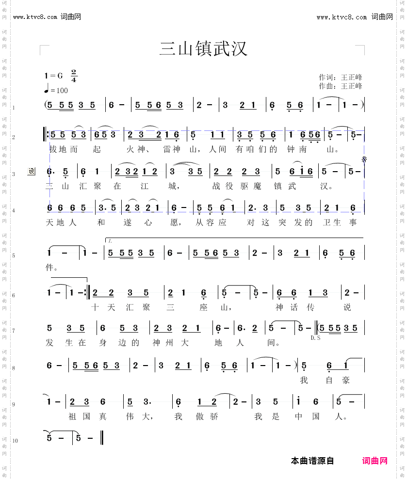 三山镇武汉
