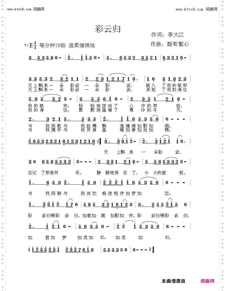 彩云归_闻梵唱、酷歌繁心曲