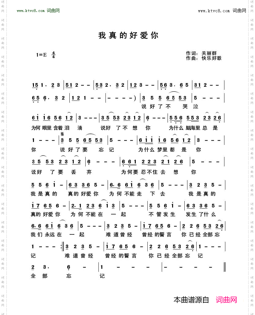 我真的好爱你