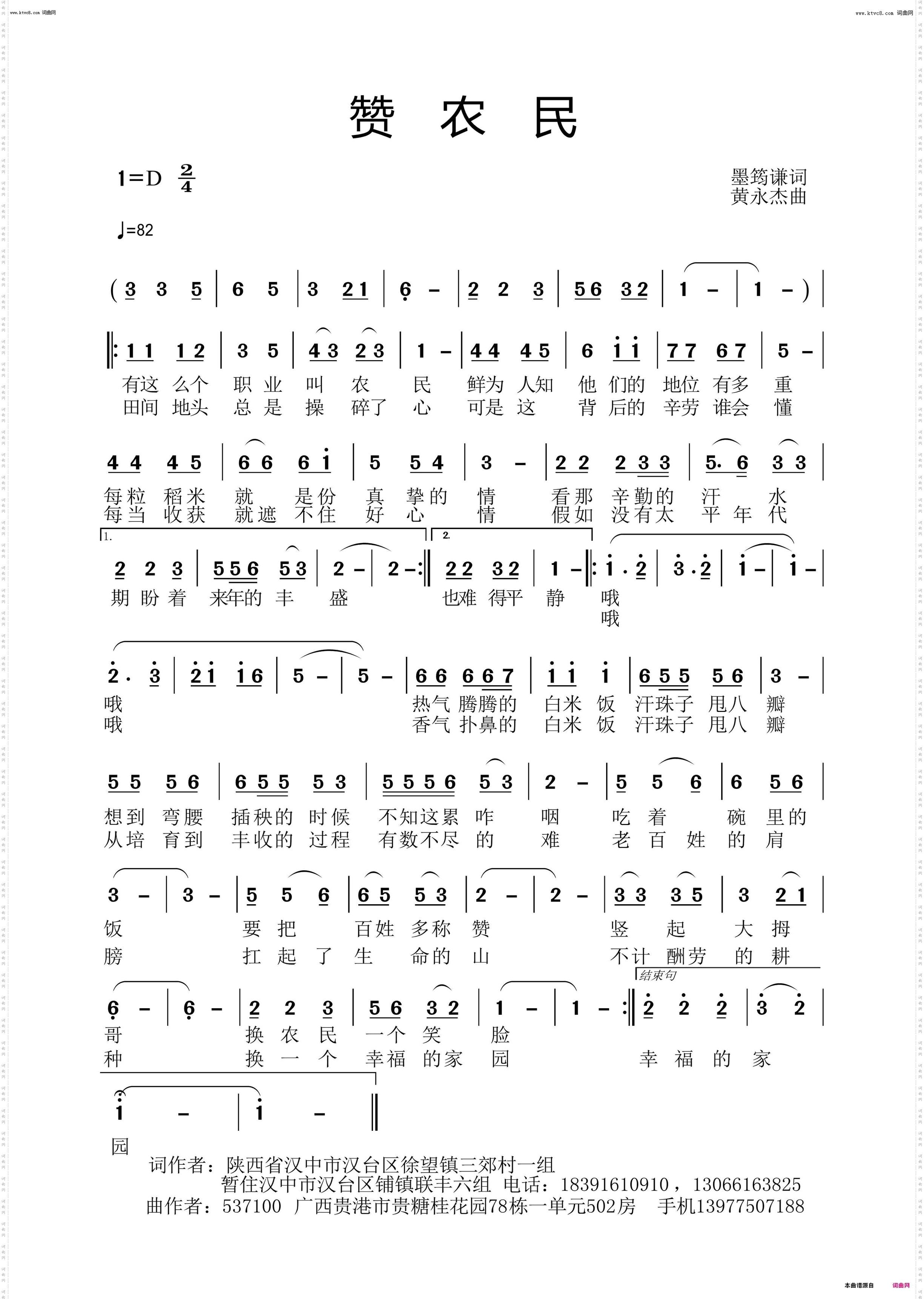 赞农民