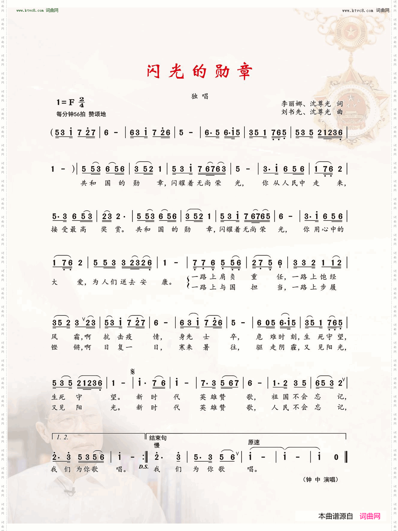 闪光的勋章