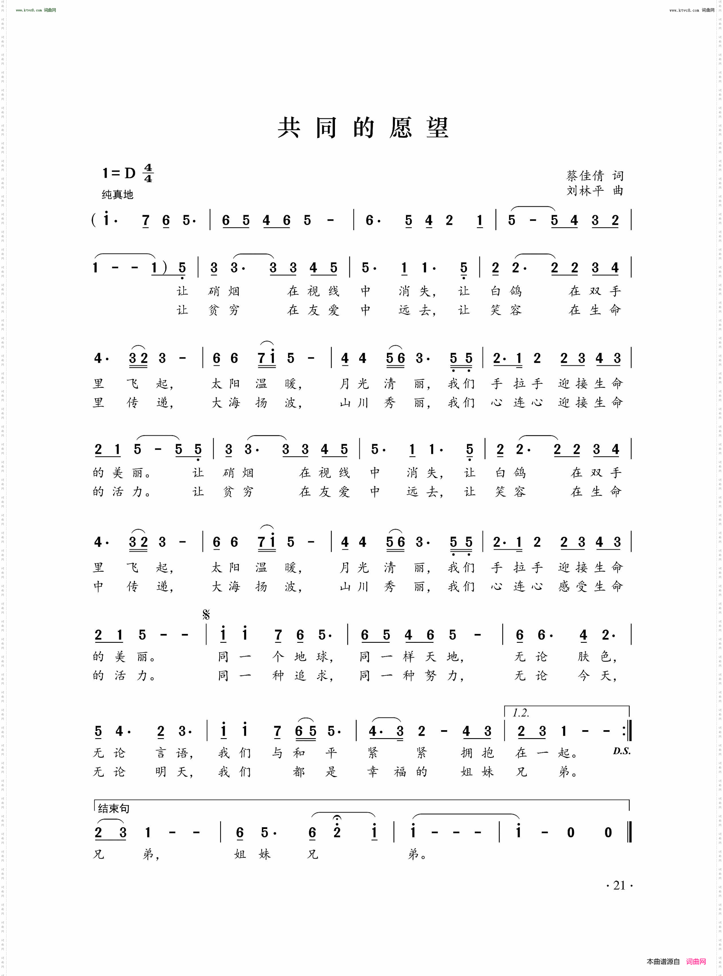 共同的愿望