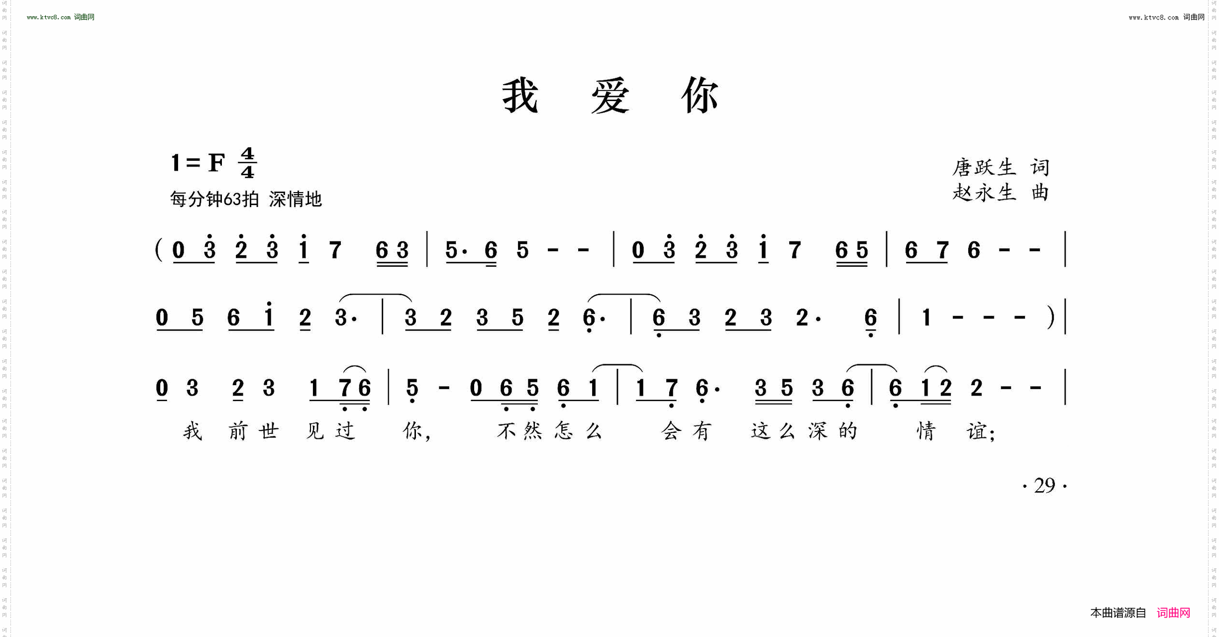 我爱你